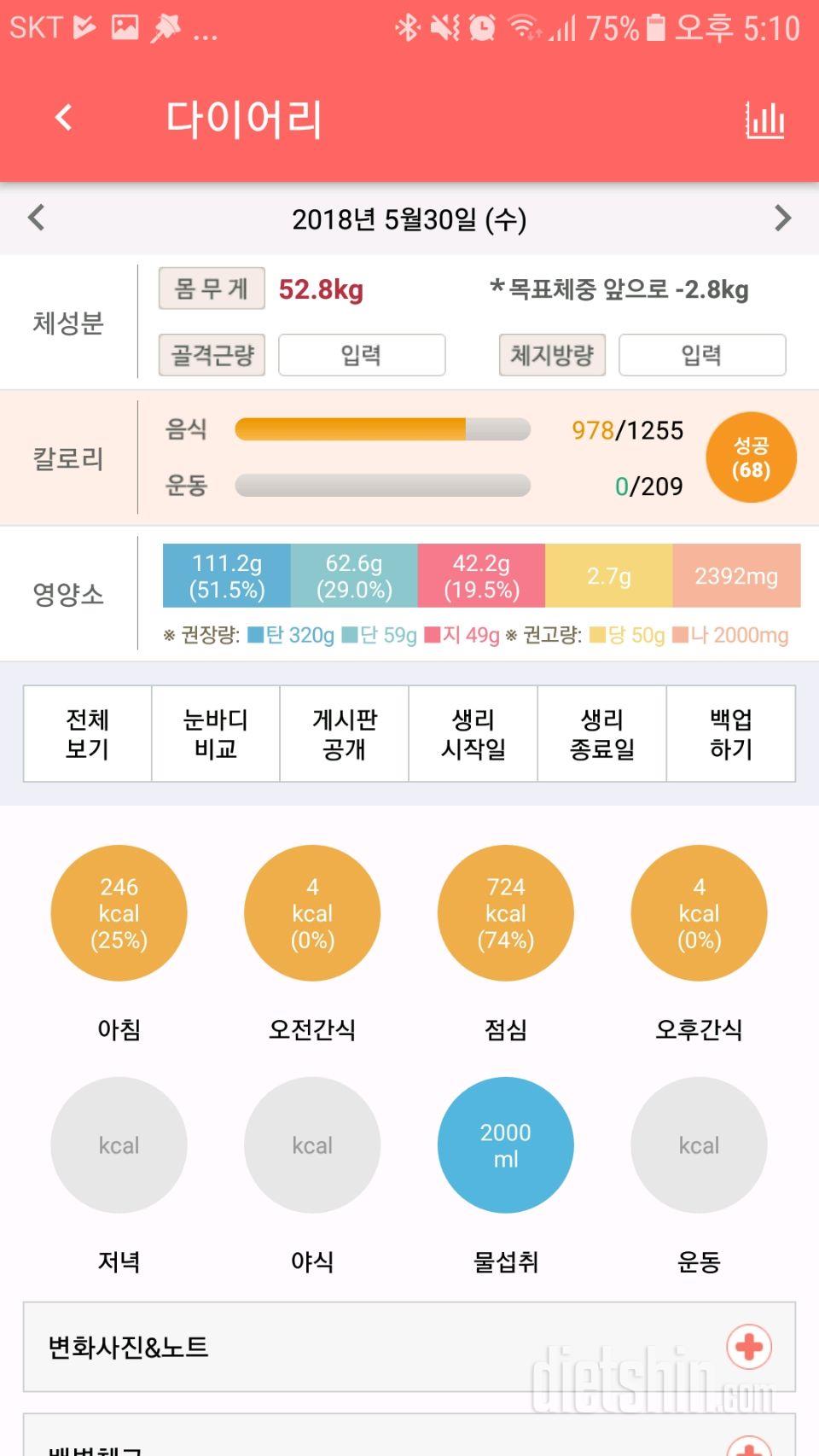 30일 하루 2L 물마시기 2일차 성공!