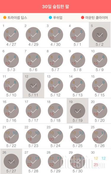 30일 슬림한 팔 359일차 성공!