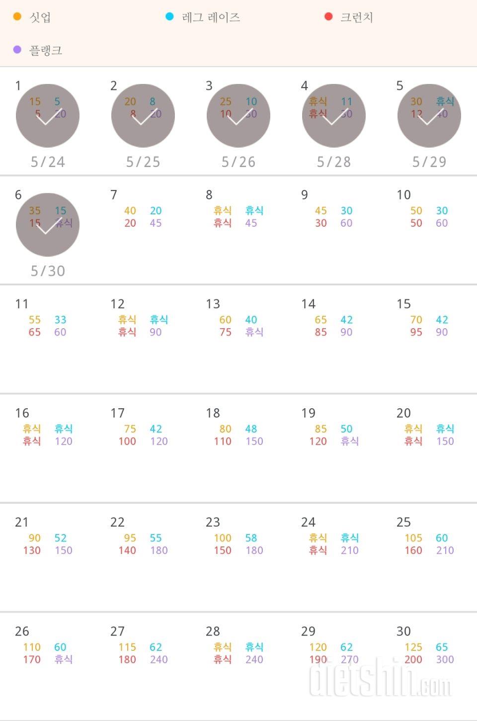 30일 복근 만들기 66일차 성공!