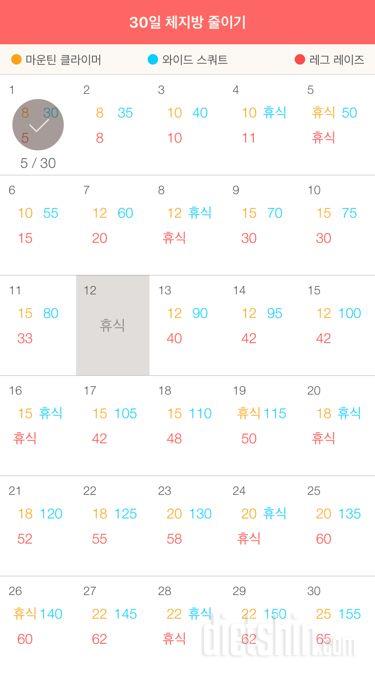 30일 체지방 줄이기 1일차 성공!