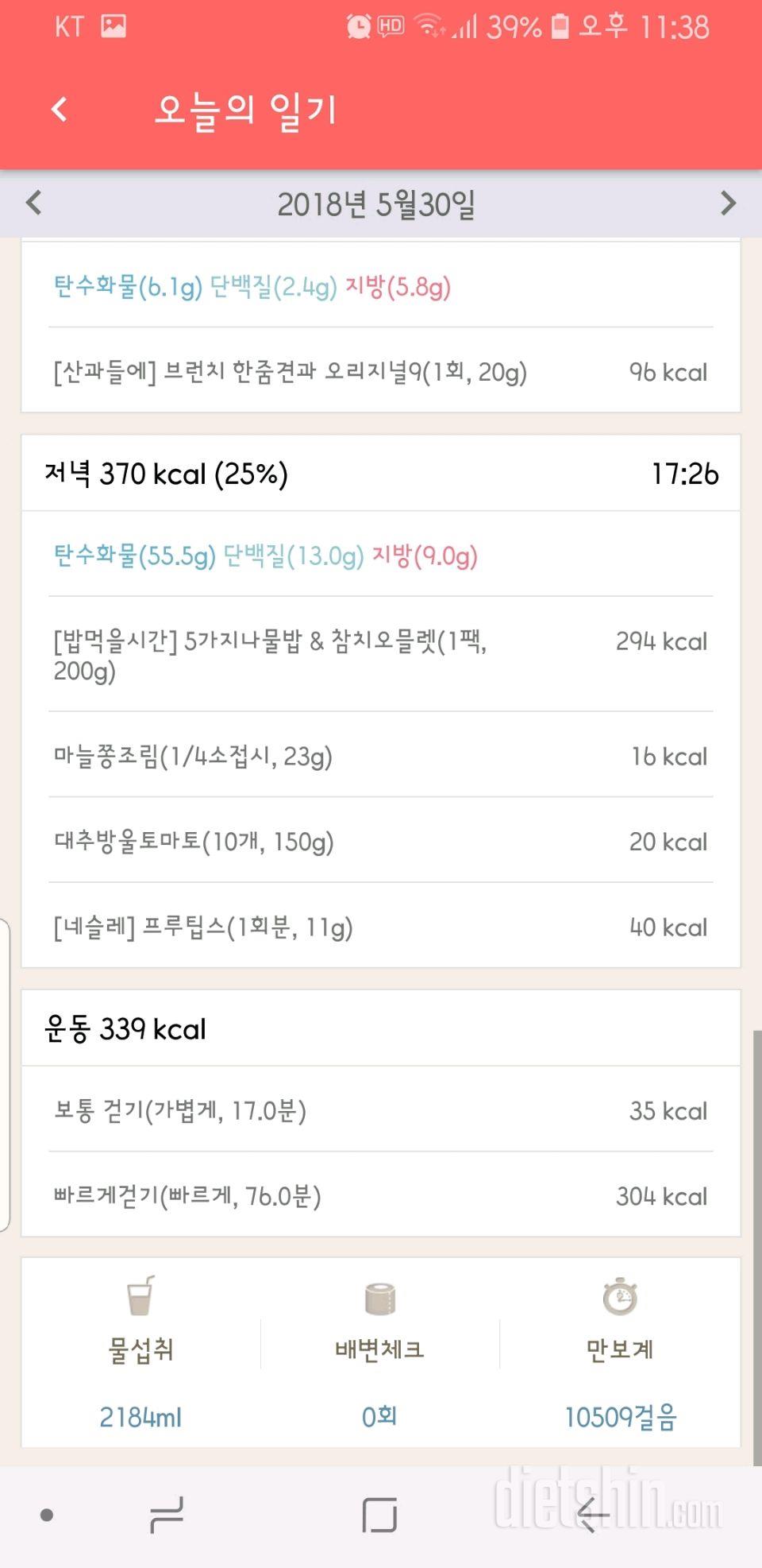 30일 야식끊기 5일차 성공!