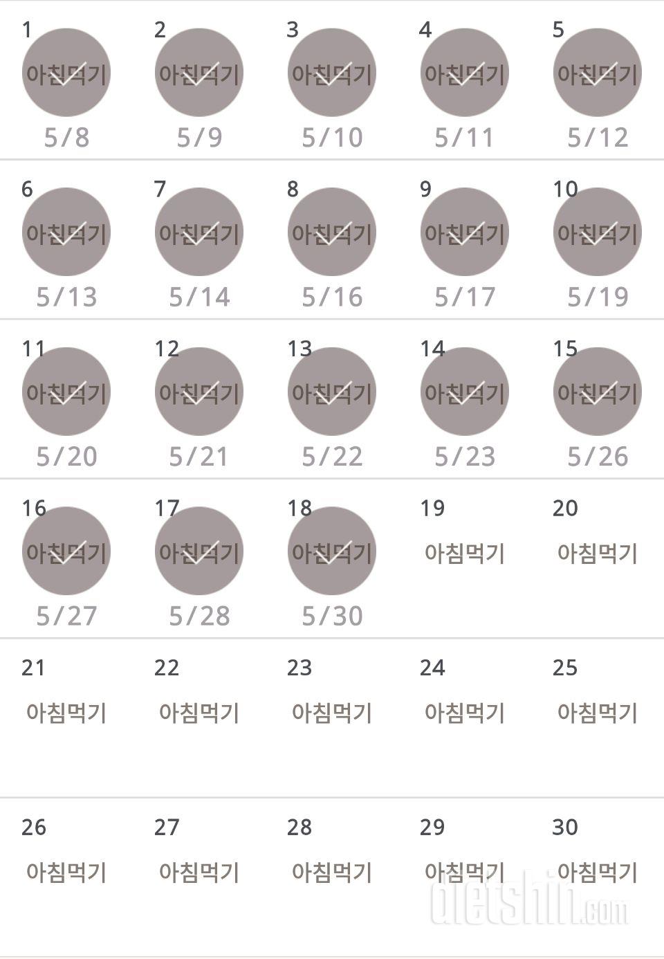 30일 아침먹기 18일차 성공!