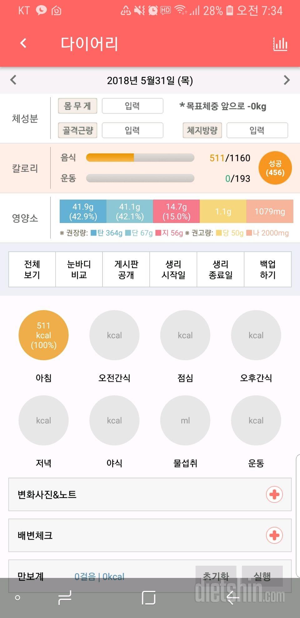 30일 아침먹기 3일차 성공!