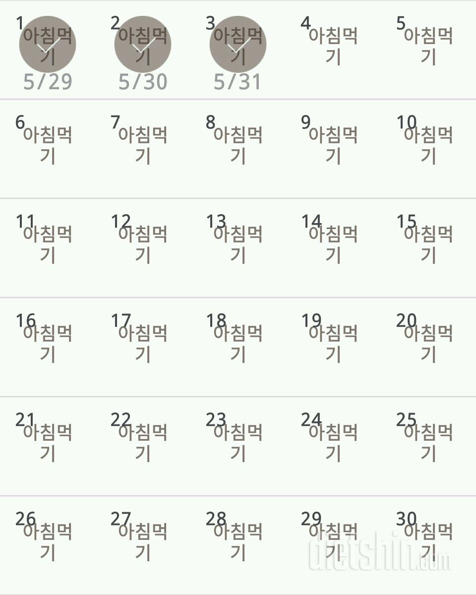 30일 아침먹기 3일차 성공!