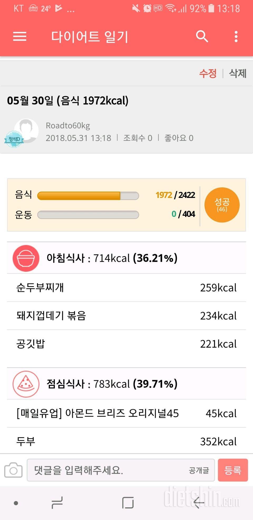 30일 밀가루 끊기 20일차 성공!