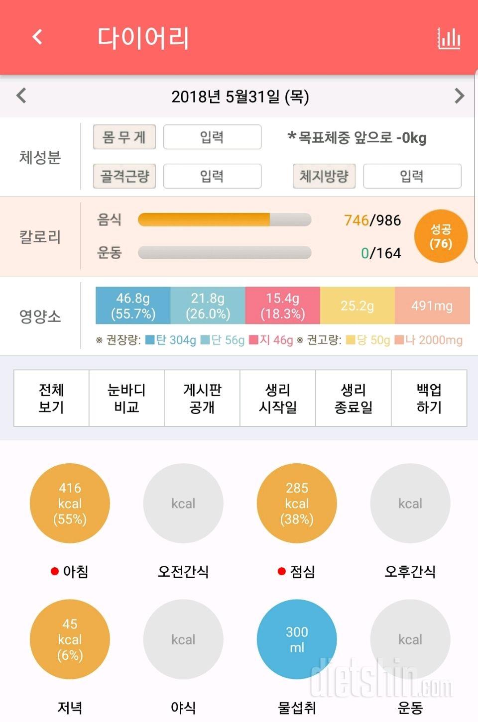 30일 당줄이기 5일차 성공!