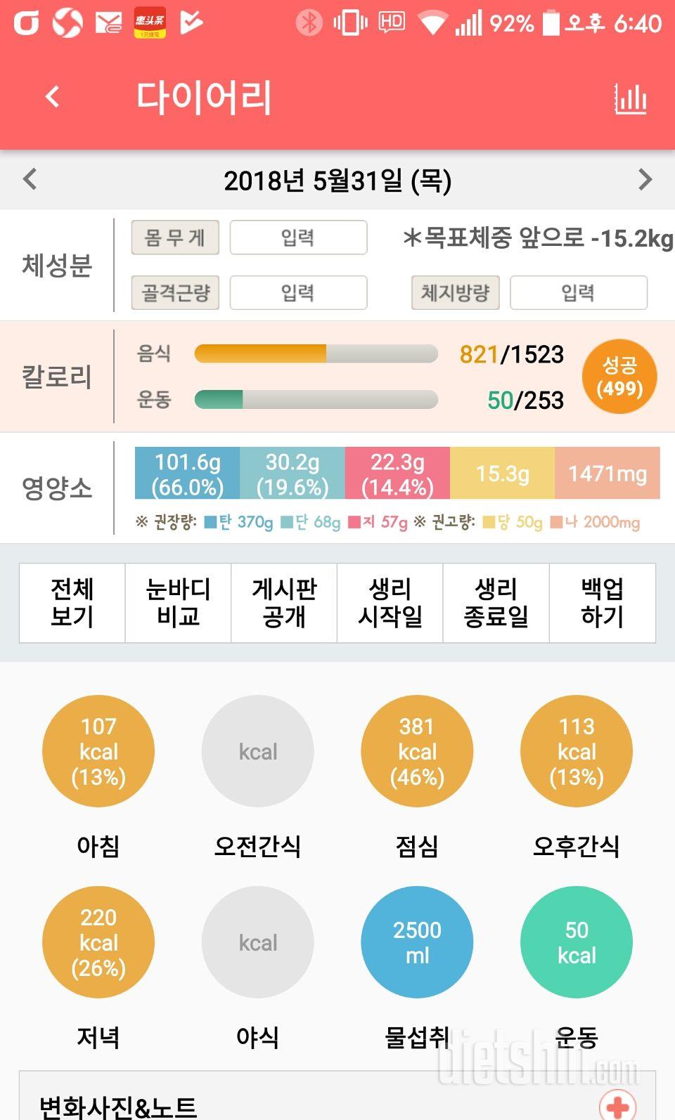 30일 1,000kcal 식단 2일차 성공!