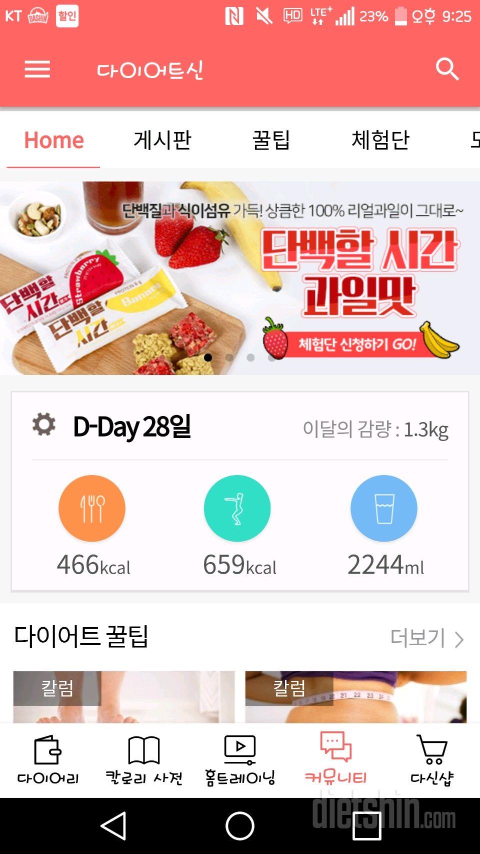 30일 1,000kcal 식단 2일차 성공!