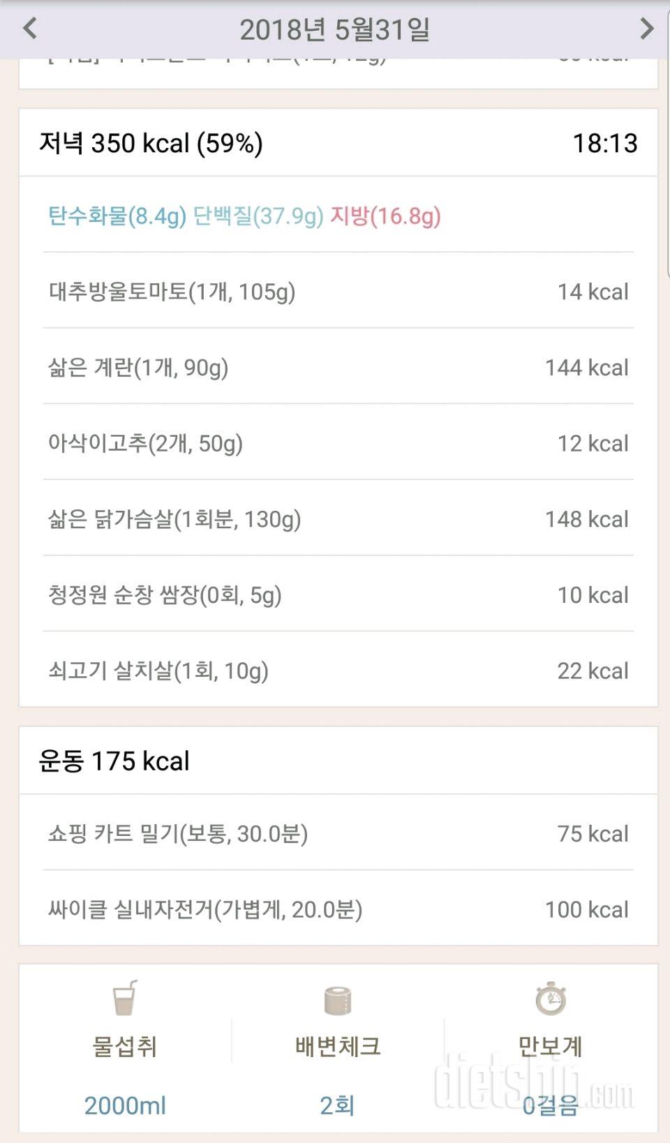 30일 하루 2L 물마시기 3일차 성공!