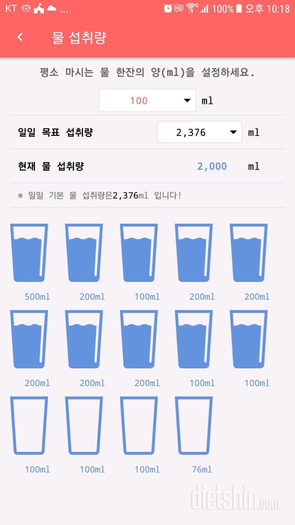 30일 하루 2L 물마시기 8일차 성공!