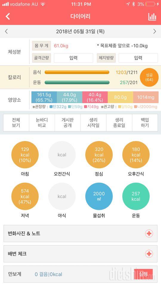 30일 하루 2L 물마시기 2일차 성공!