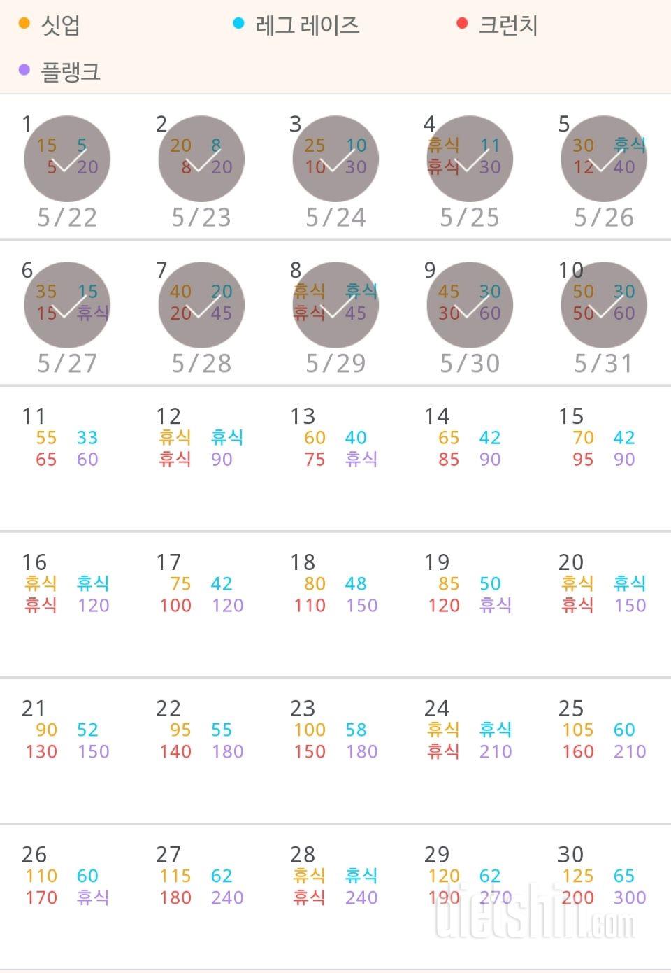 30일 복근 만들기 10일차 성공!