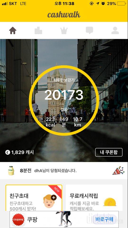 30일 만보 걷기 2일차 성공!