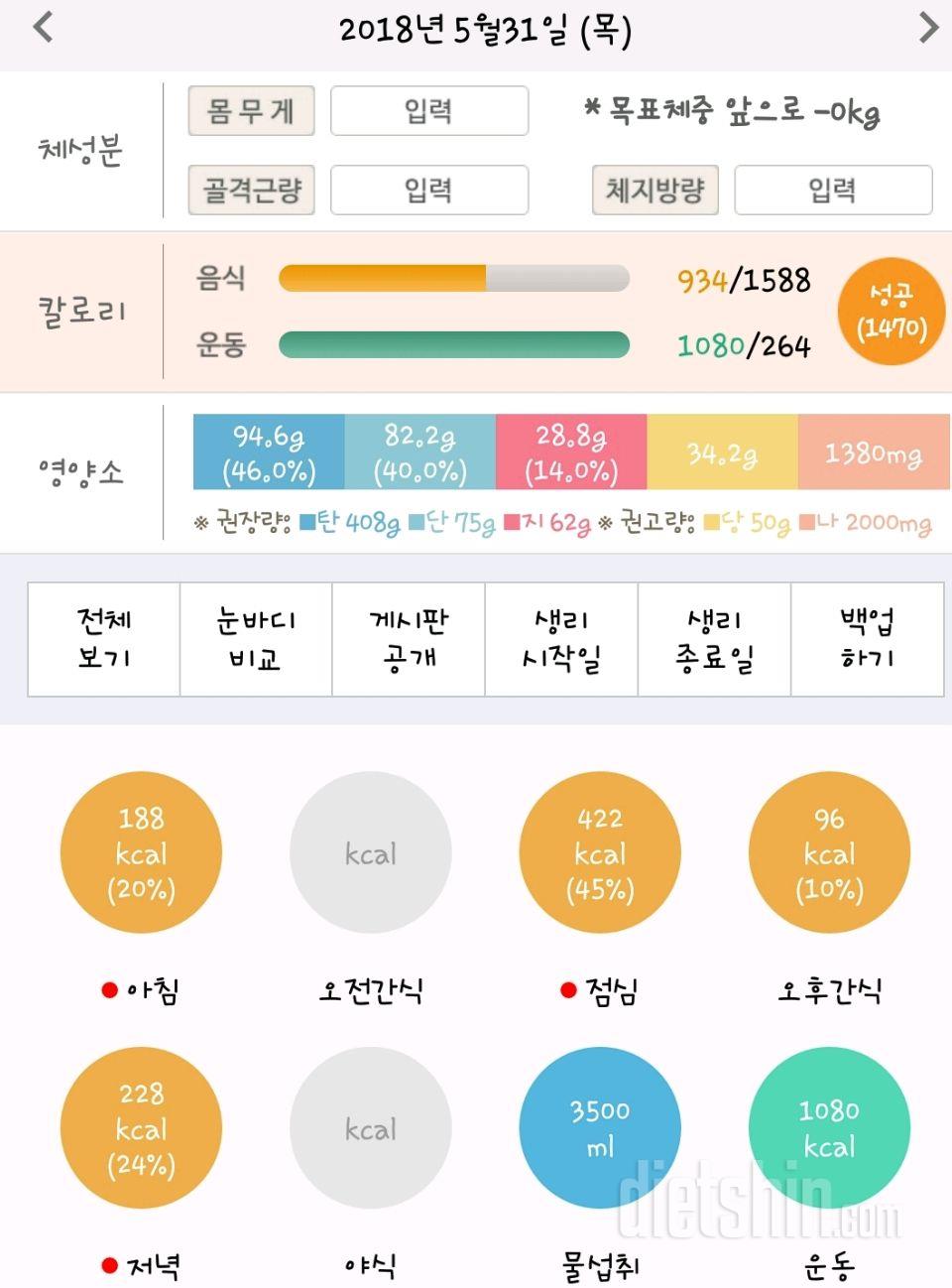 30일 하루 2L 물마시기 75일차 성공!