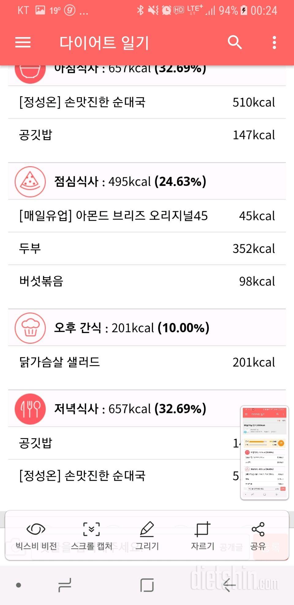 30일 야식끊기 21일차 성공!