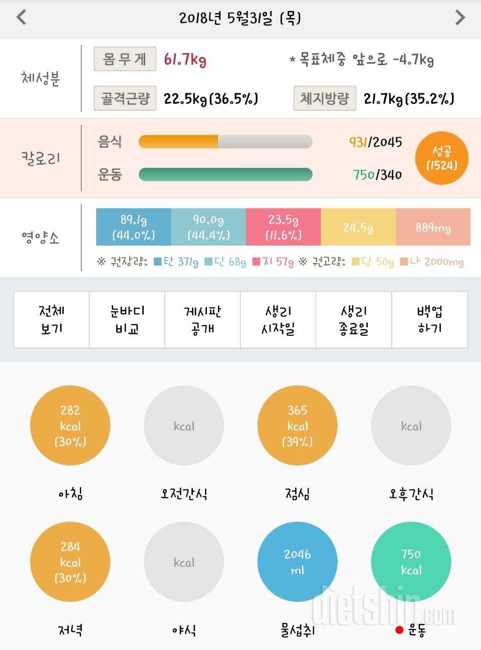 30일 1,000kcal 식단 2일차 성공!