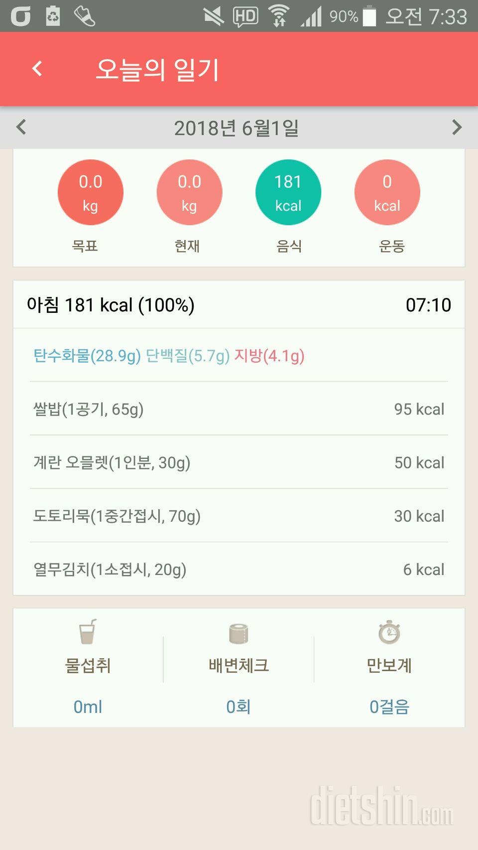 30일 아침먹기 2일차 성공!