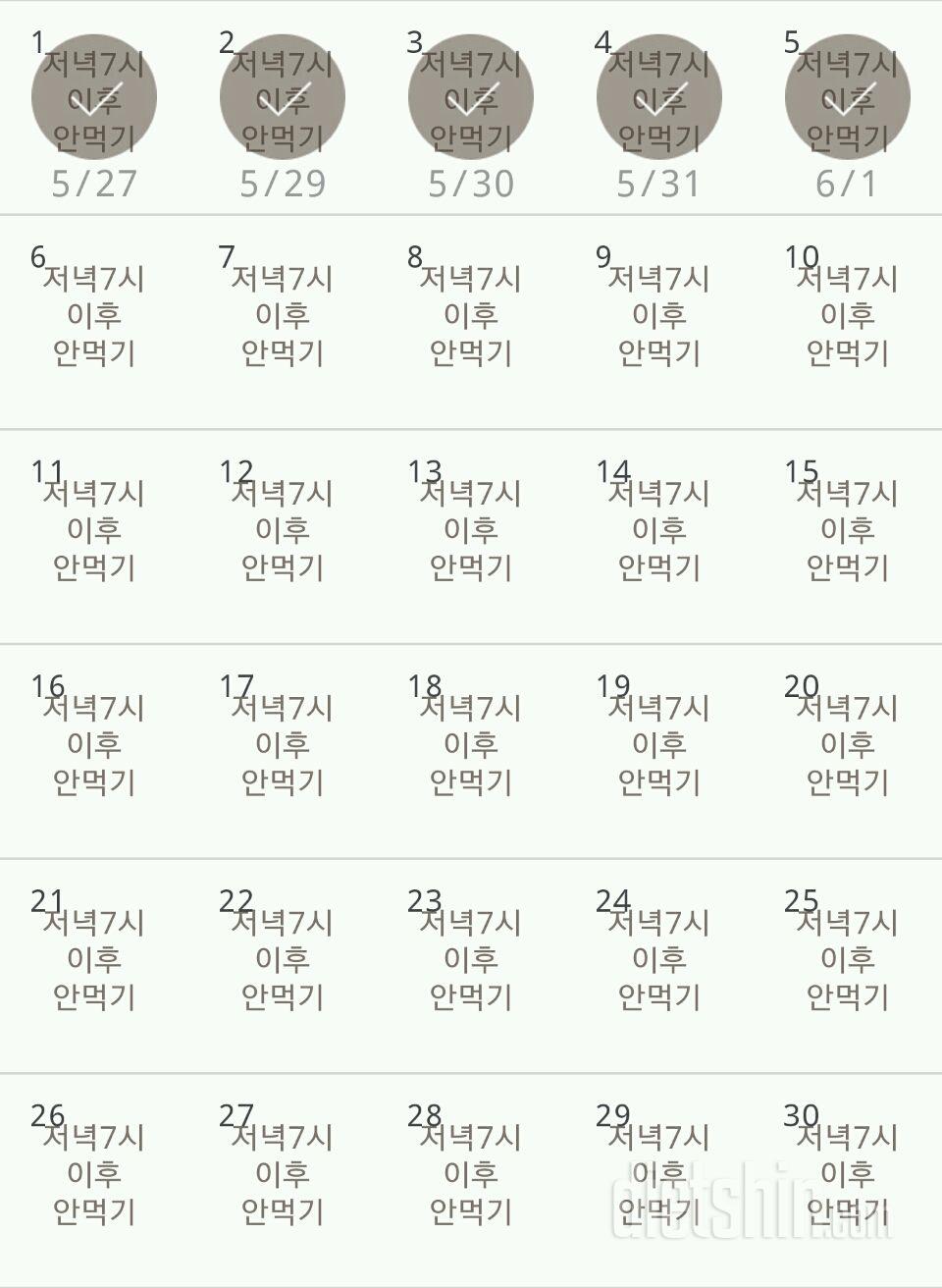 30일 야식끊기 5일차 성공!