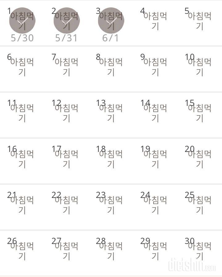 30일 아침먹기 3일차 성공!