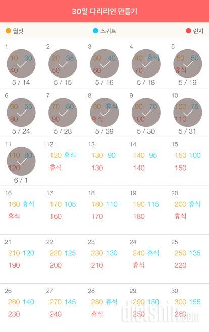 30일 다리라인 만들기 11일차 성공!