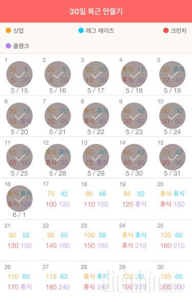 30일 복근 만들기 16일차 성공!