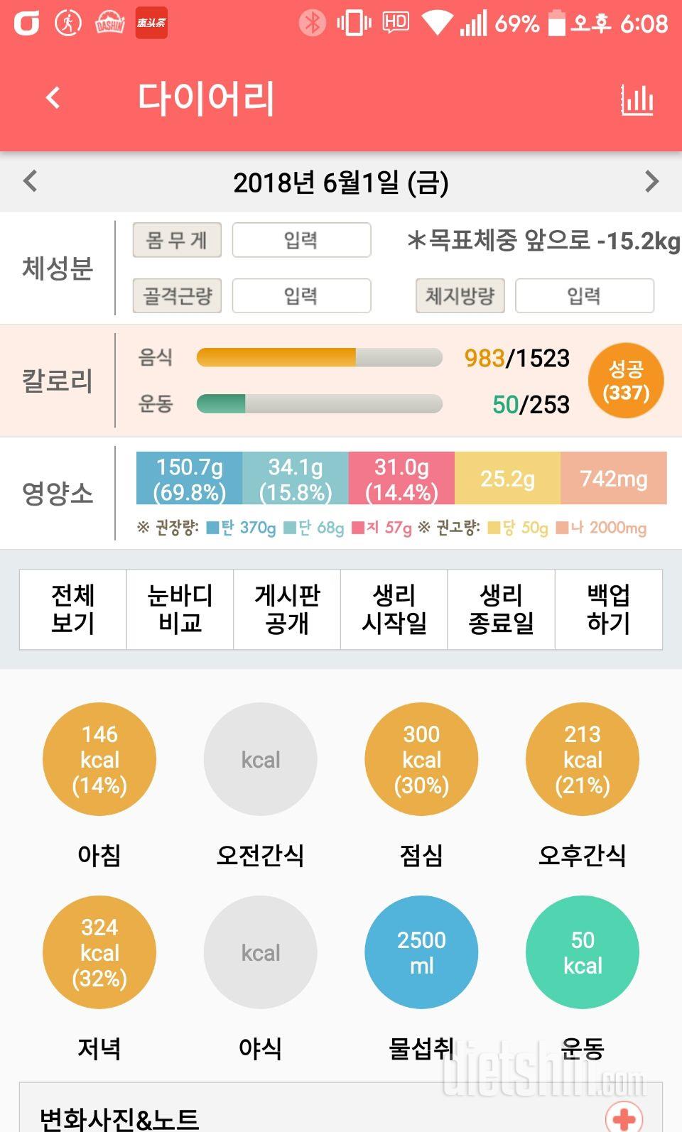 30일 1,000kcal 식단 3일차 성공!