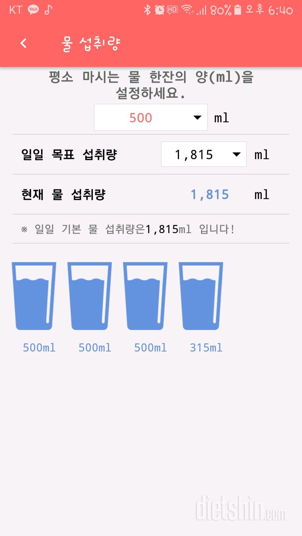 30일 하루 2L 물마시기 1일차 성공!