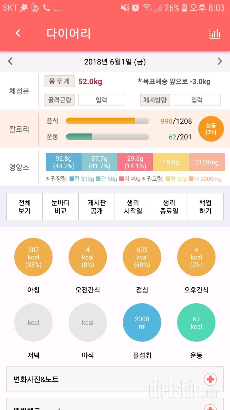 30일 당줄이기 2일차 성공!