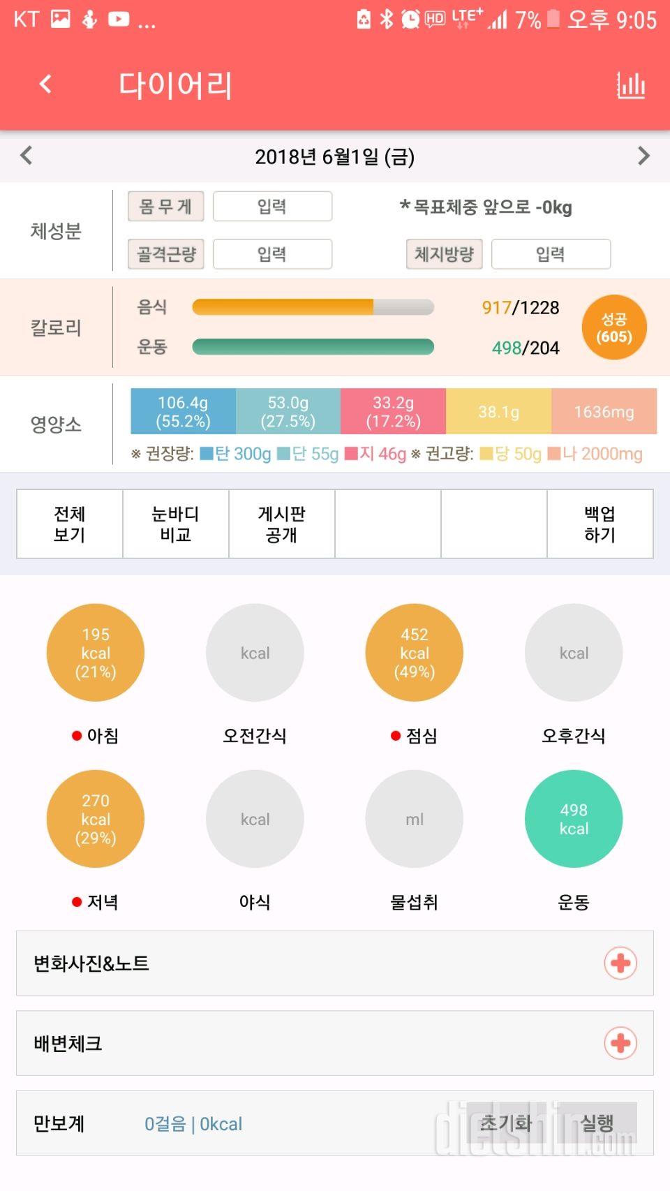 30일 야식끊기 1일차 성공!