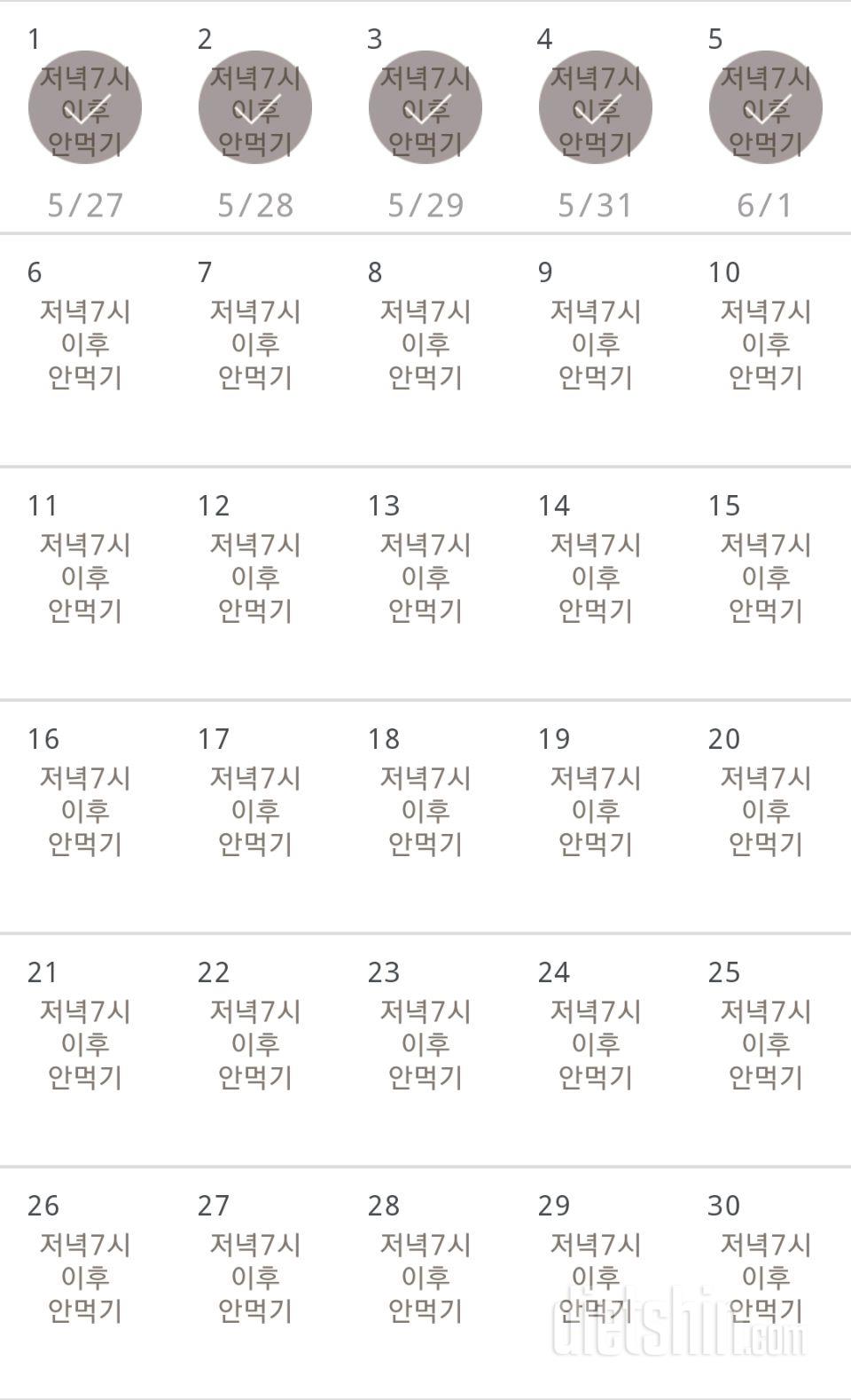 30일 야식끊기 5일차 성공!