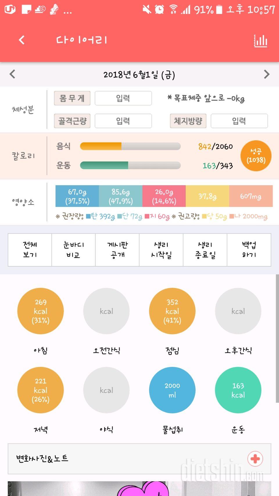 30일 1,000kcal 식단 6일차 성공!