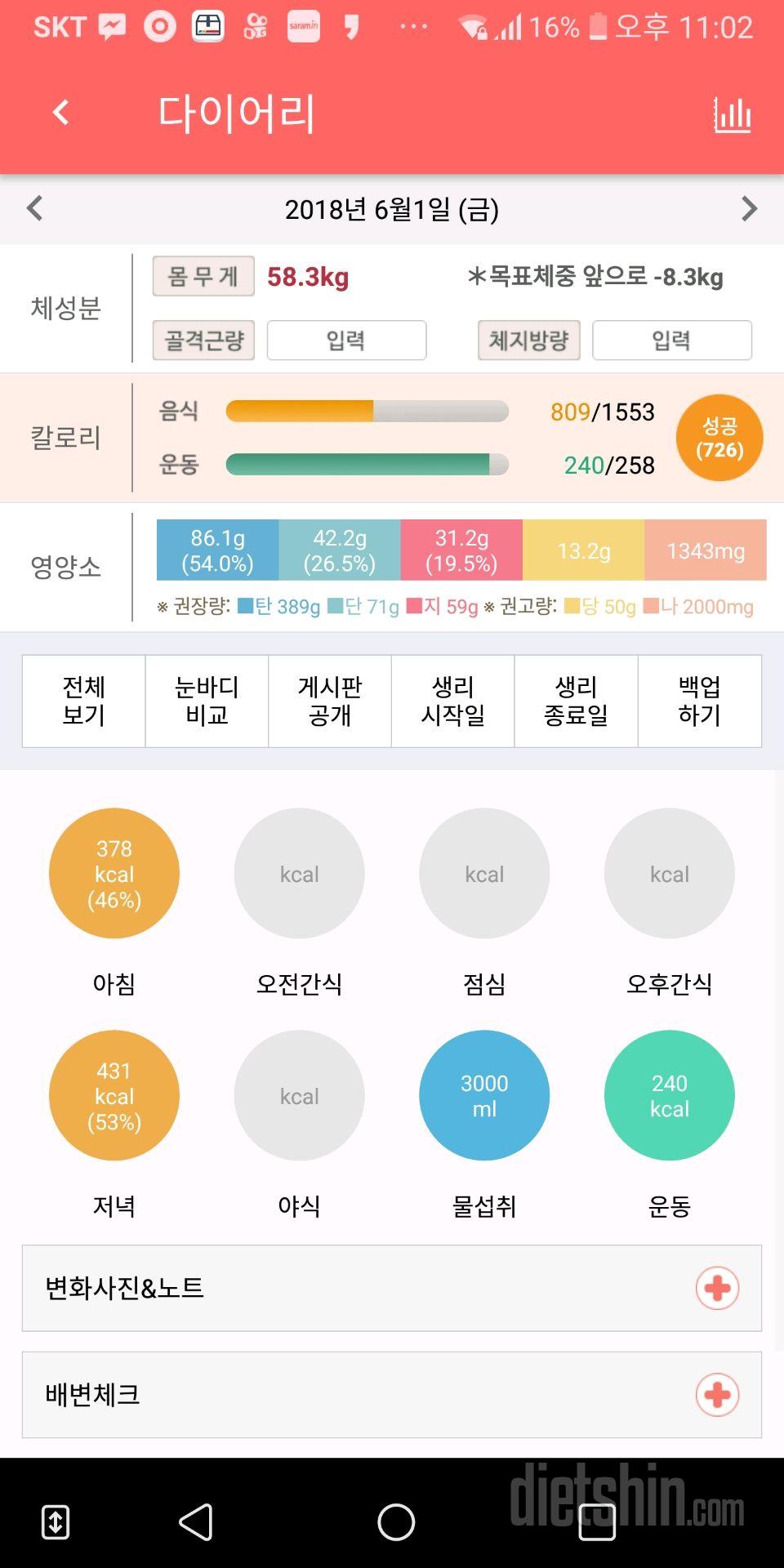 30일 1,000kcal 식단 1일차 성공!