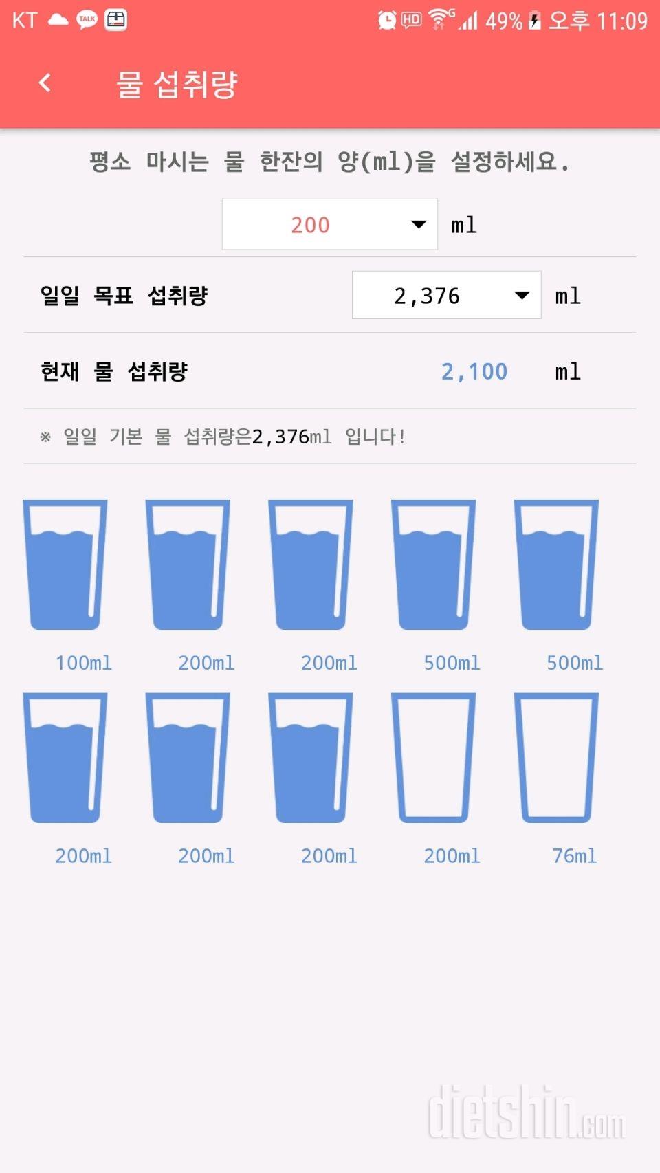 30일 하루 2L 물마시기 9일차 성공!