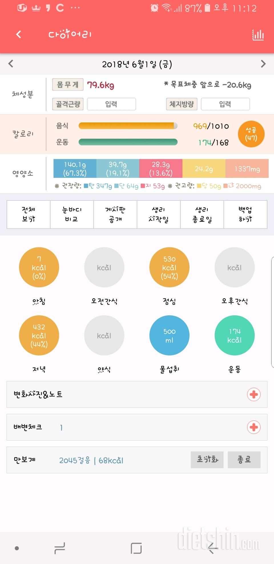 6월1일(금)식단,운동