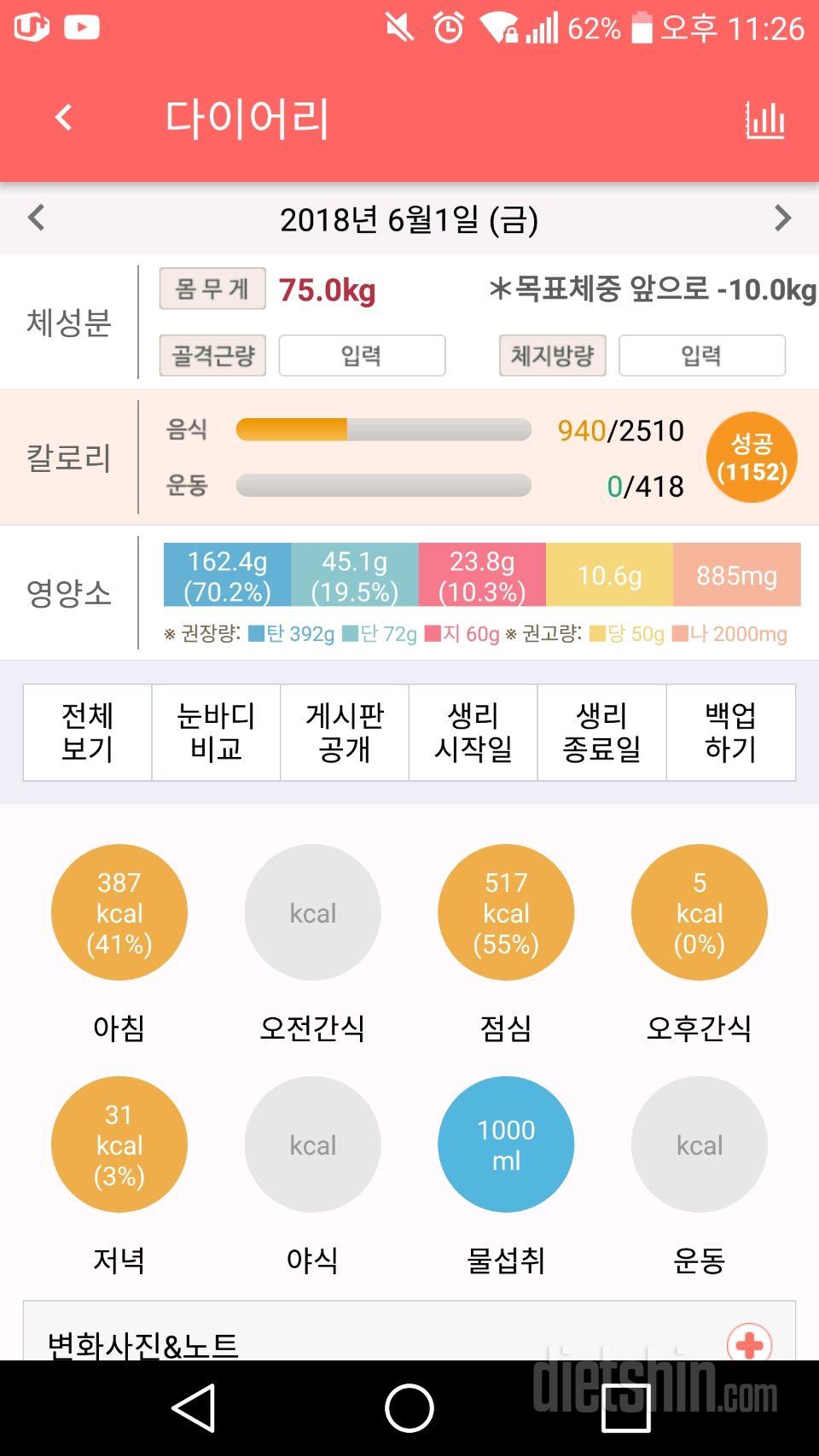 30일 1,000kcal 식단 7일차 성공!