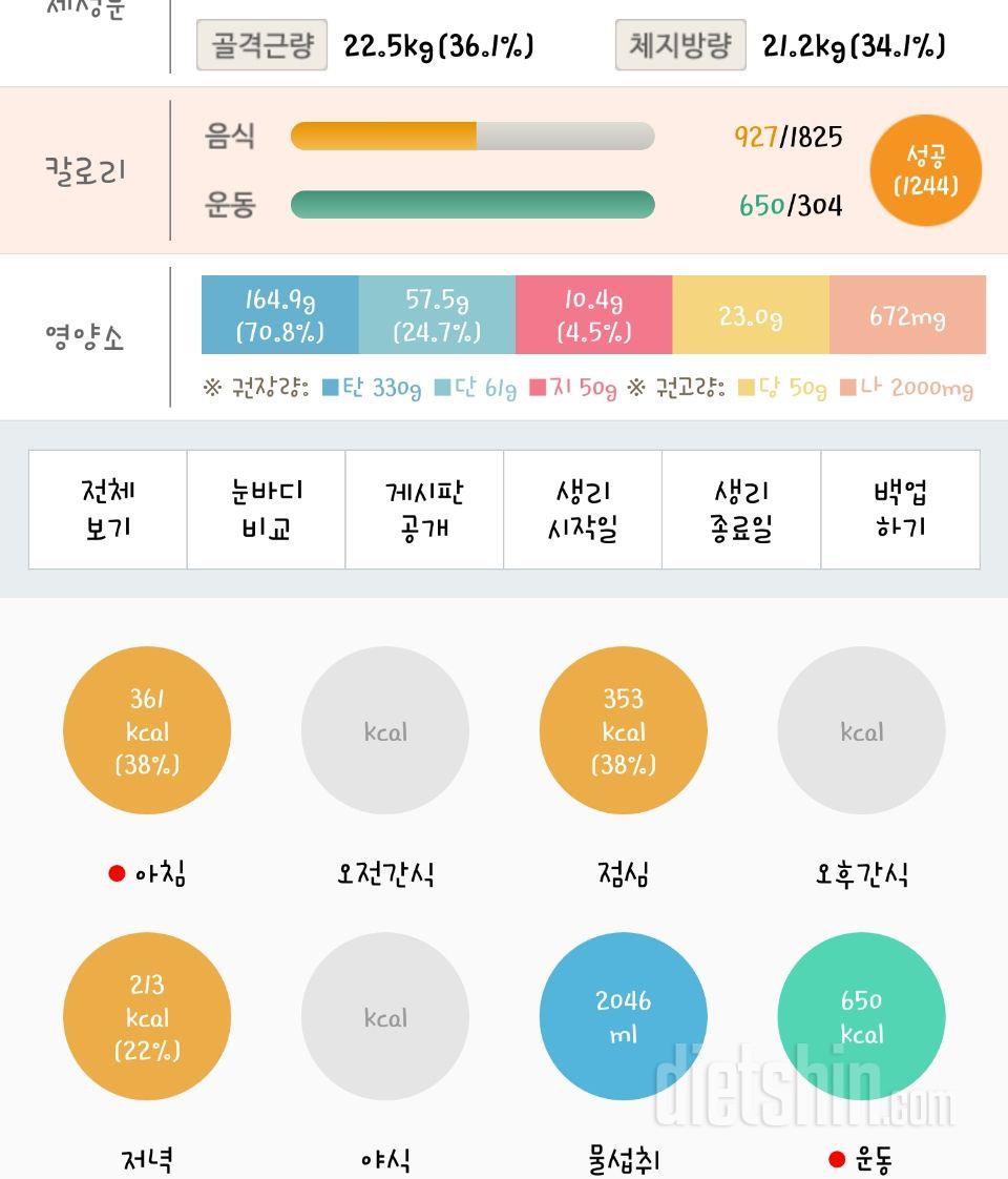 30일 1,000kcal 식단 3일차 성공!