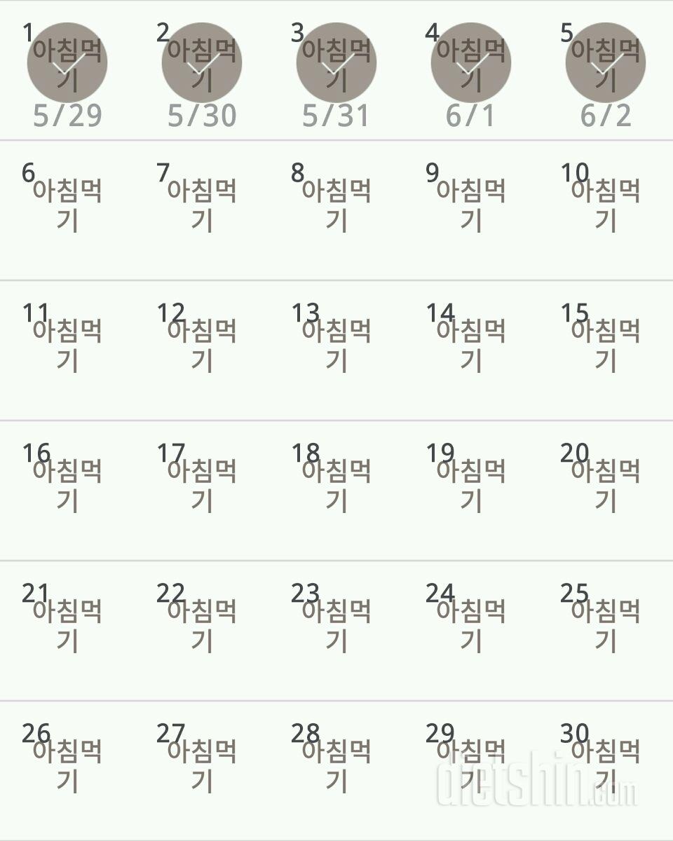 30일 아침먹기 5일차 성공!