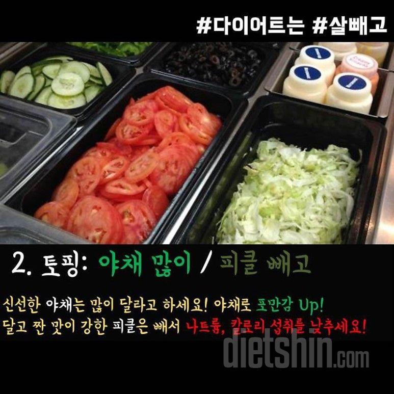 서브웨이 팁!