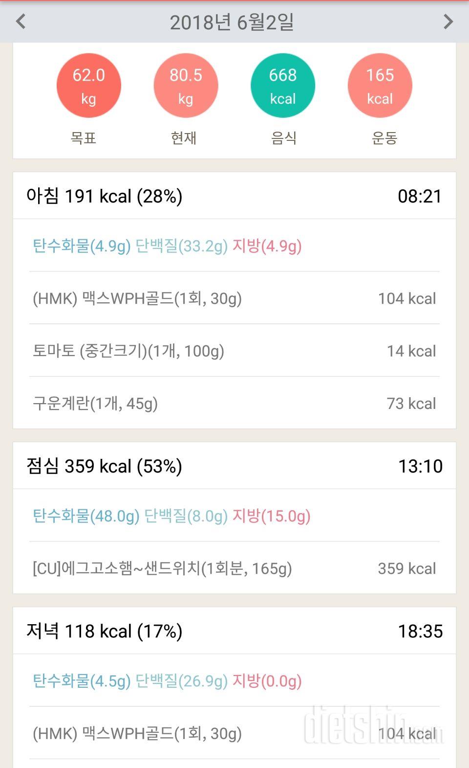 30일 1,000kcal 식단 1일차 성공!