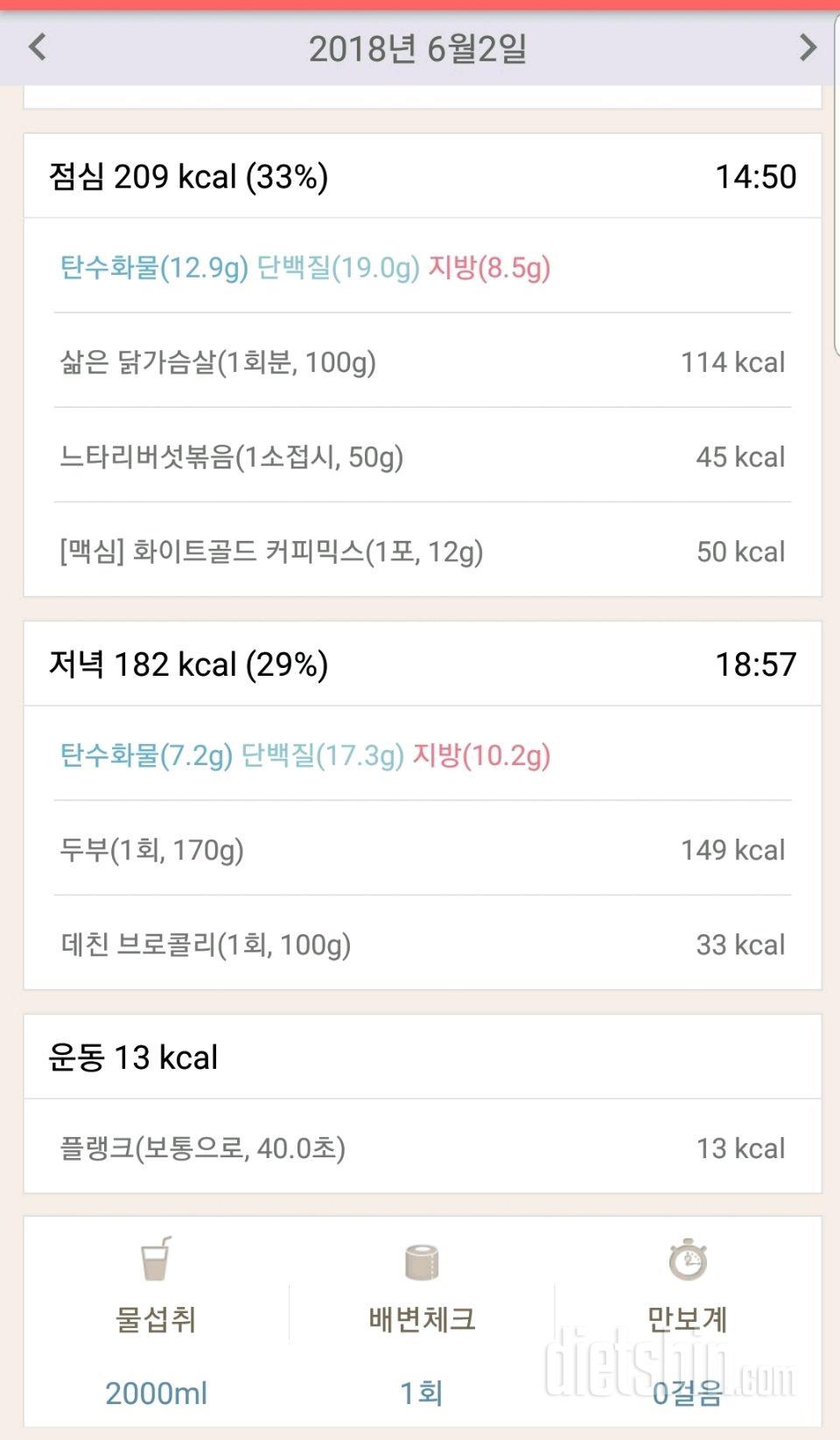 30일 하루 2L 물마시기 5일차 성공!