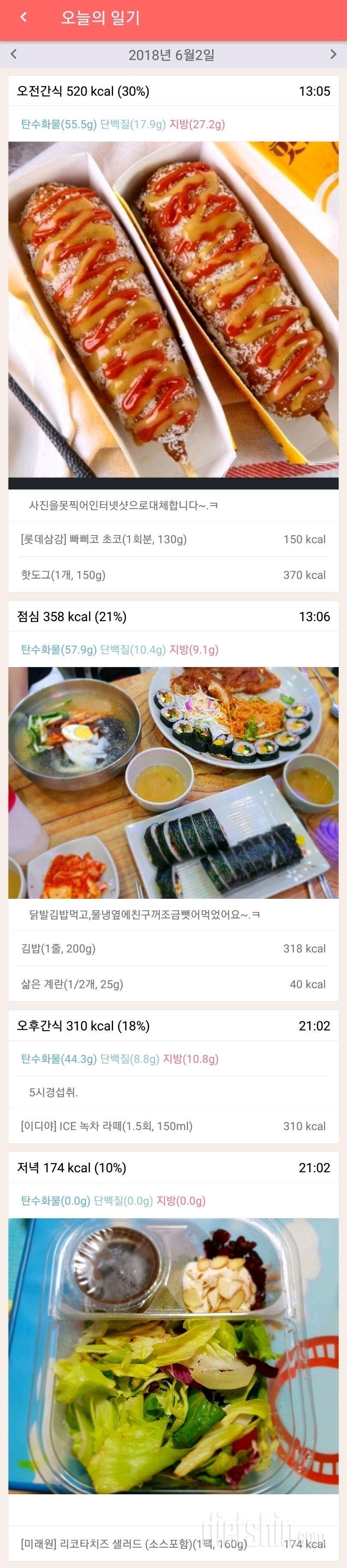 6.2.간식점심.간식저녁.