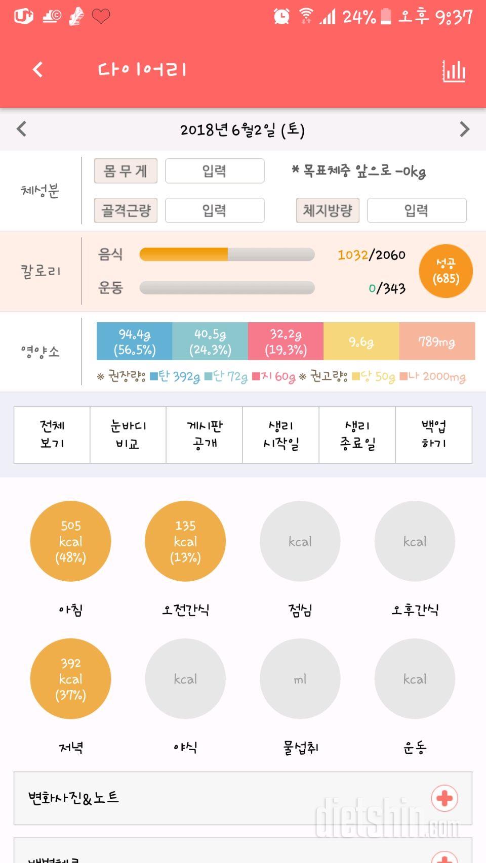 30일 야식끊기 9일차 성공!