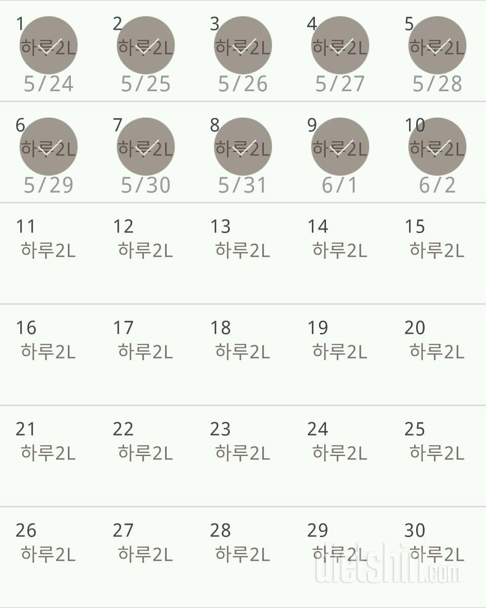 30일 하루 2L 물마시기 10일차 성공!