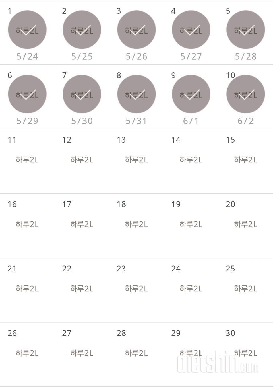 30일 하루 2L 물마시기 10일차 성공!