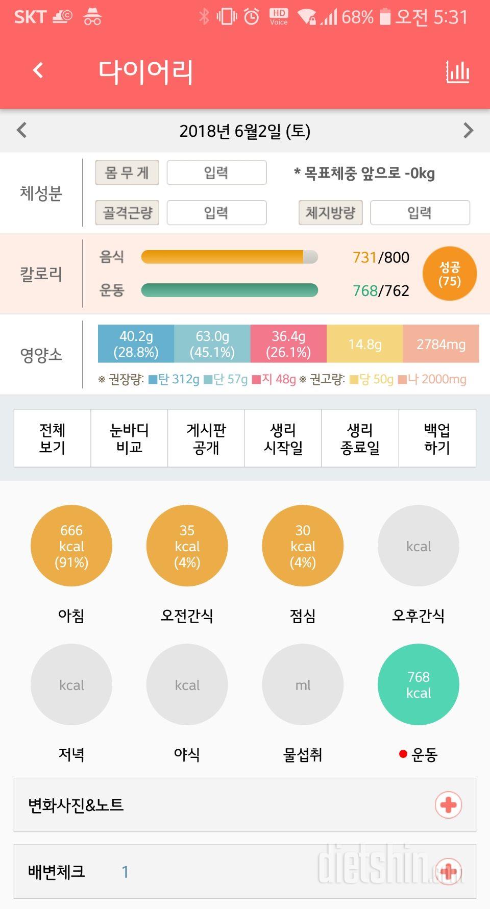 30일 당줄이기 4일차 성공!