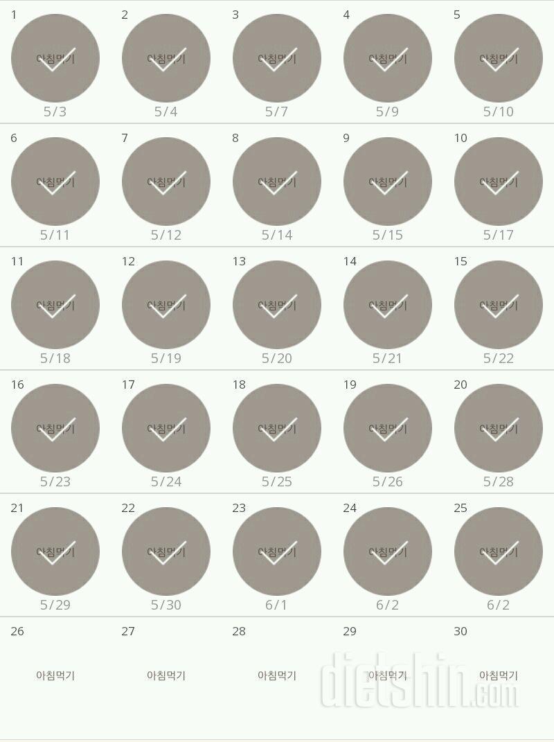 30일 아침먹기 25일차 성공!