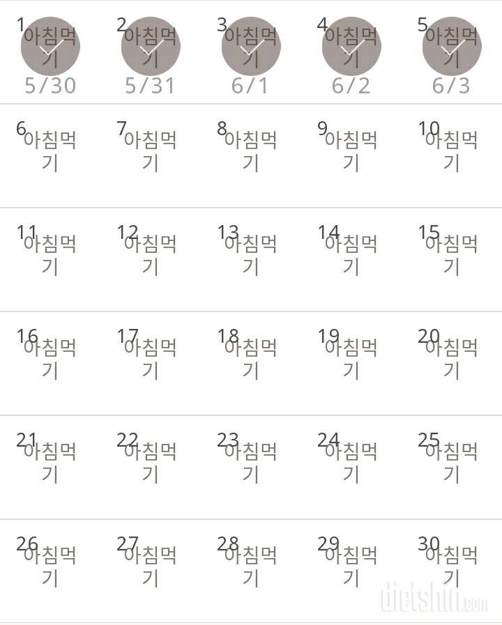 30일 아침먹기 5일차 성공!