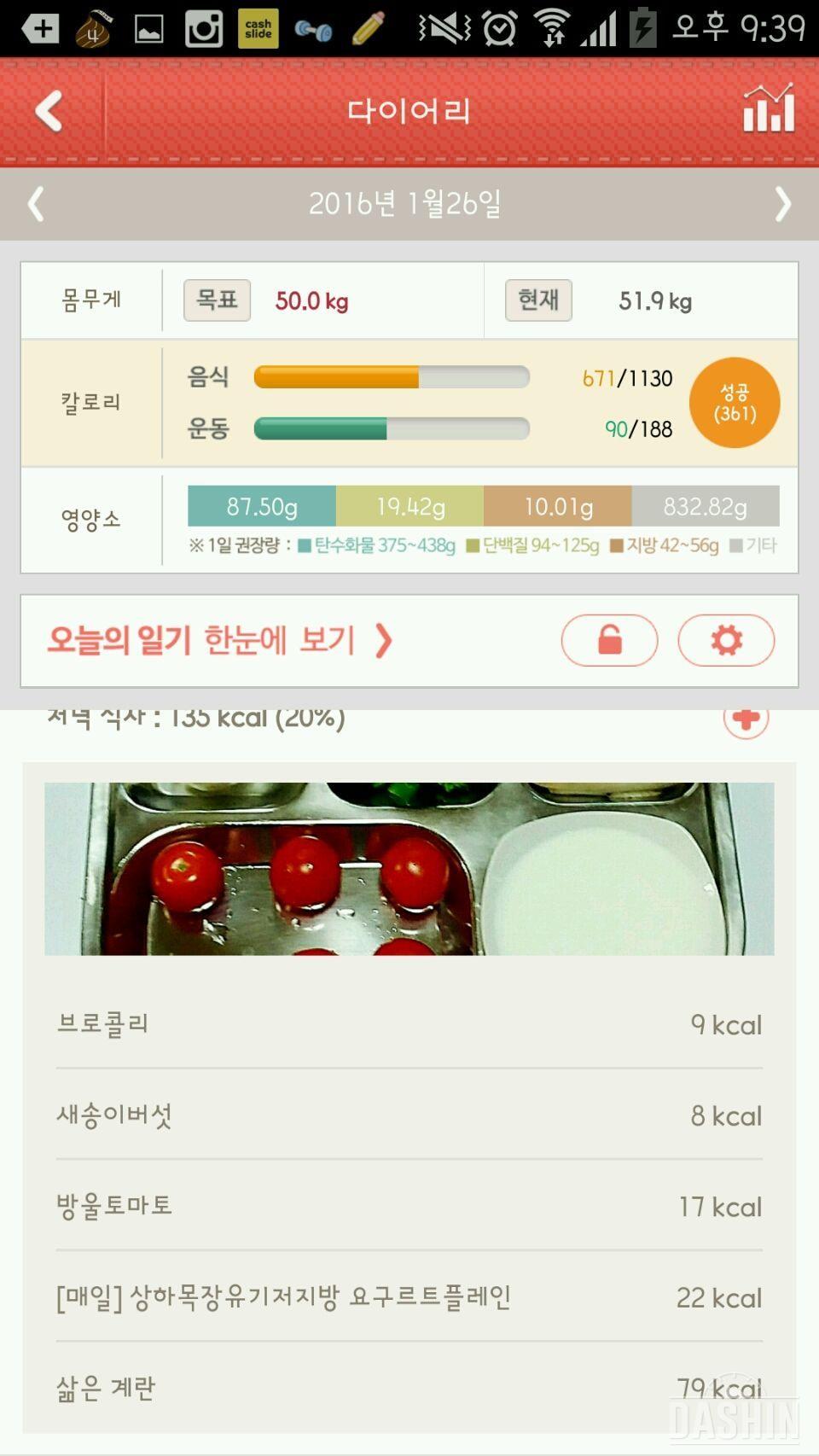 [160126] 밀가루 끊기 20일차