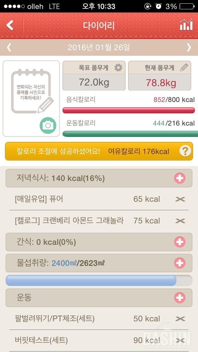 2일차(-0.7kg)