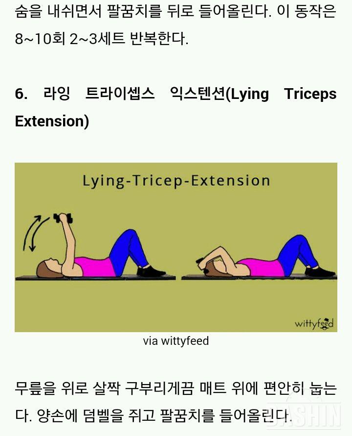 [[필독꿀팁]]팔뚝살빼는방법